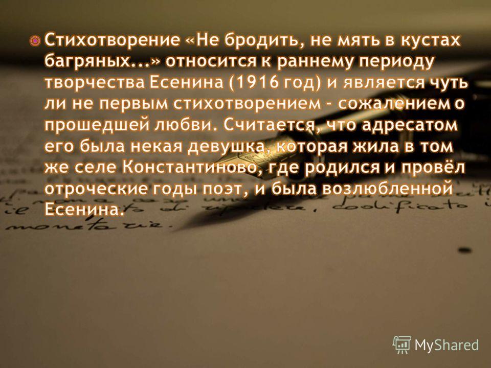 Анализ стихотворения не бродить не мять в кустах багряных есенина