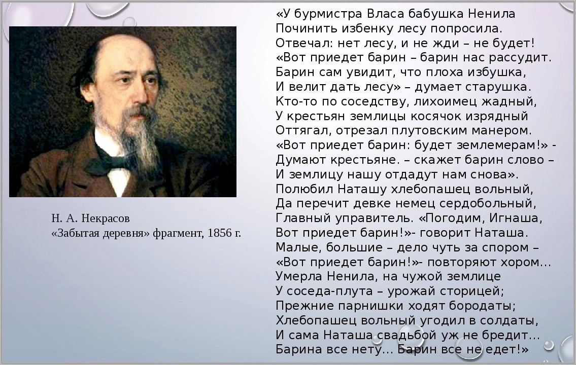 «забытая деревня» анализ стихотворения некрасова по плану кратко – средства выразительности, идея, жанр