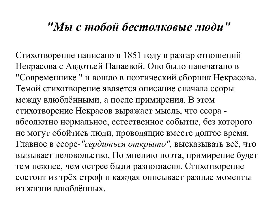 «мы с тобой бестолковые люди» анализ стихотворения некрасова по плану кратко – тема, год создания