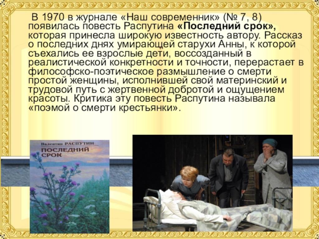 Последний срок краткое содержание для читательского дневника. последний срок, в сокращении