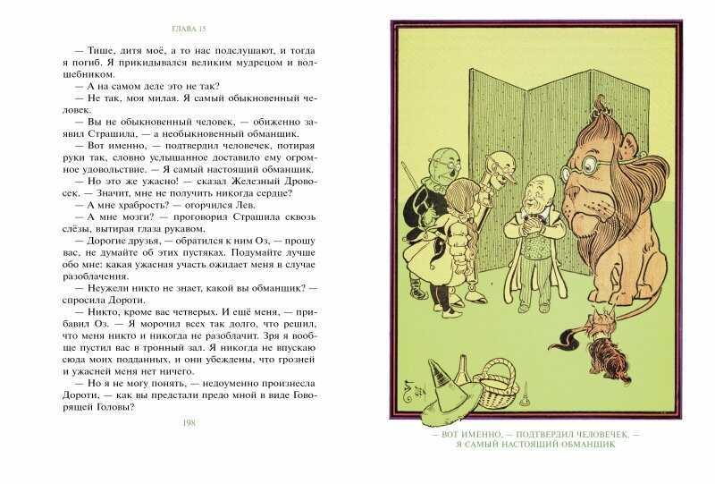 Лаймен фрэнк баум - чудесная страна оз. чудесная страна оз краткое описание сюжета волшебник страны оз