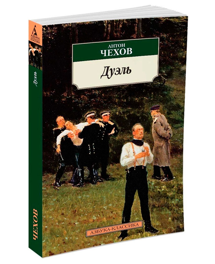 Дискуссия по фильму и. хейфица «плохой хороший человек» (1973) (по повести а.п. чехова «дуэль») в 11 классе