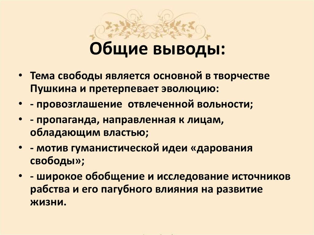 «вольность», анализ произведения радищева
