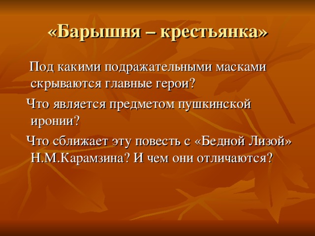 Читательский дневник «барышня-крестьянка» александра пушкина