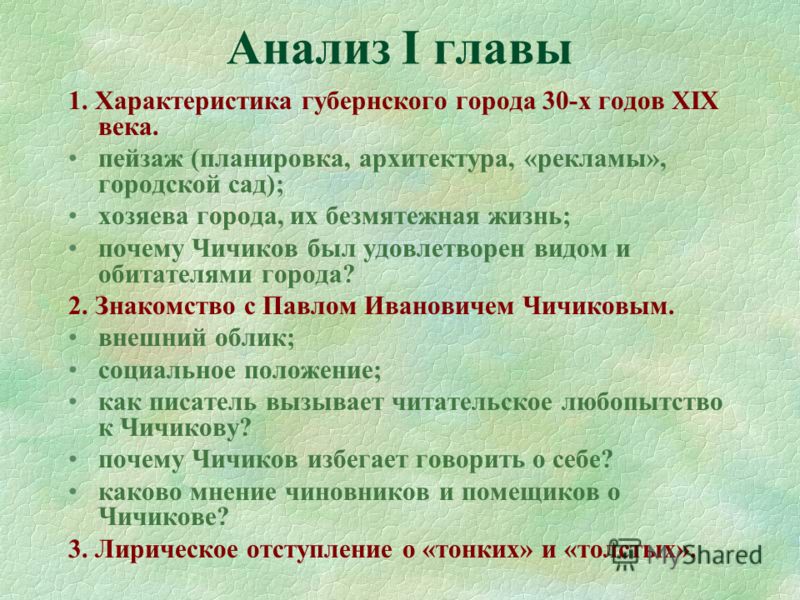 «мёртвые души» (н. гоголь)