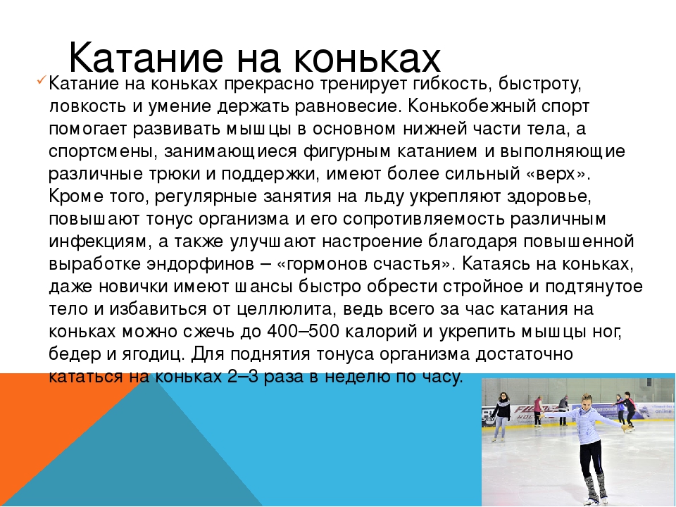 Сочинение про спорт 3, 4, 5, 6, 7 класс