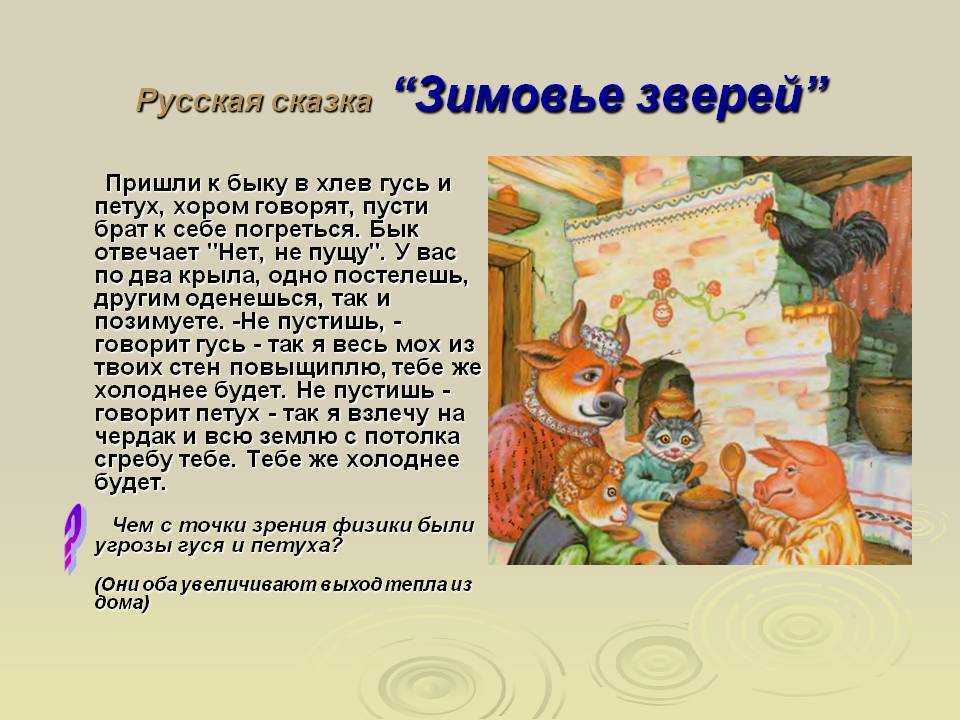 «зимовье зверей» краткое содержание для читательского дневника по русской народной сказке (1 класс) – главная мысль, сюжет