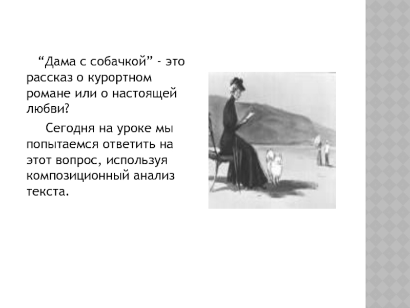 Кратко «дама с собачкой» а. п. чехов