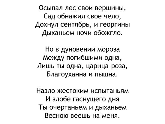 Анализ стихотворения фета осенняя роза. анализ стихотворения а.а. фета «осенняя роза