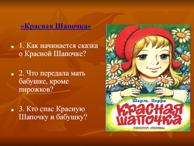 Владимир маяковский — сказка о красной шапочке