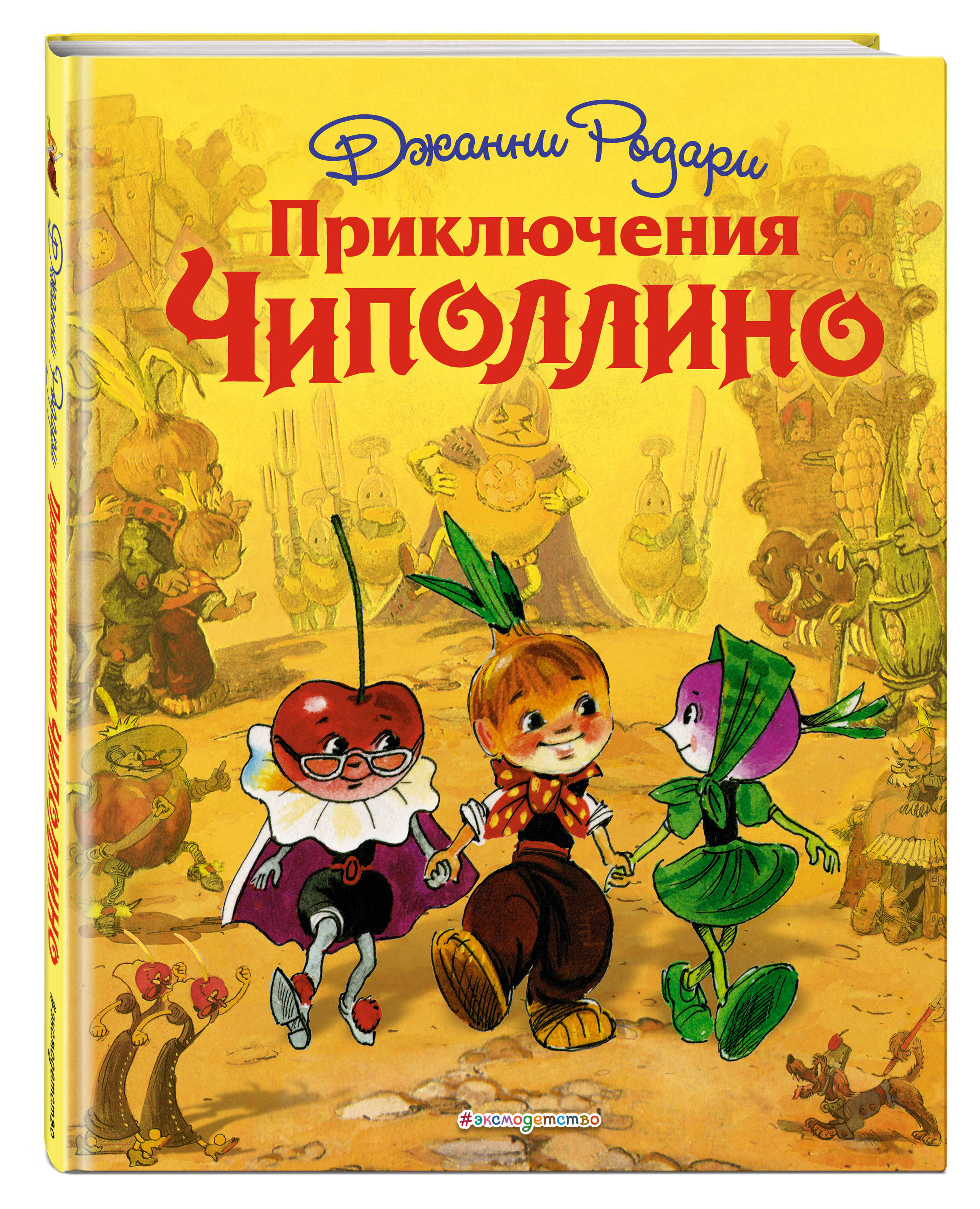 Приключения чиполлино» краткое содержание для читательского дневника по сказке родари (2 класс);