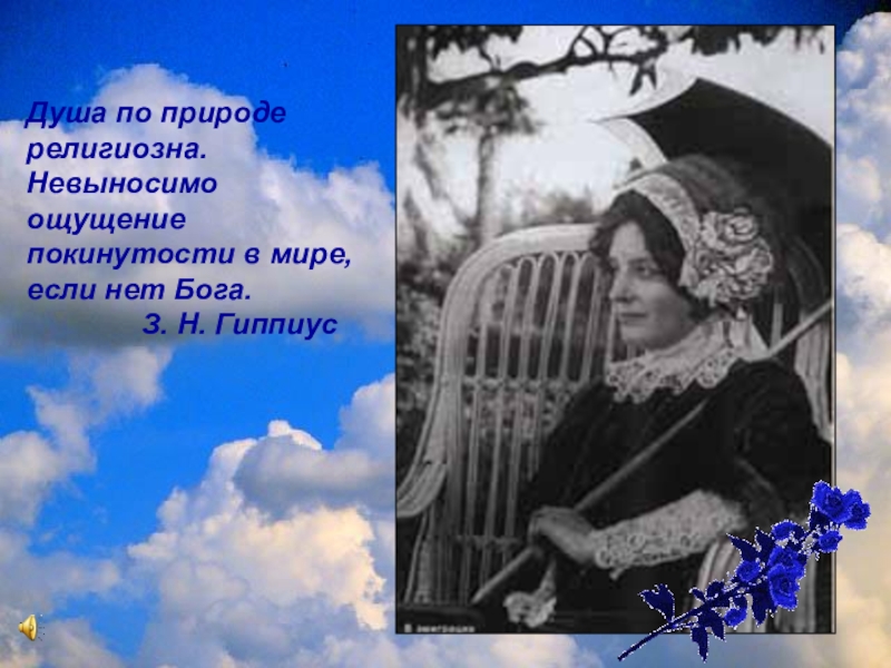 Зинаида гиппиус биография, личная жизнь, интересные факты