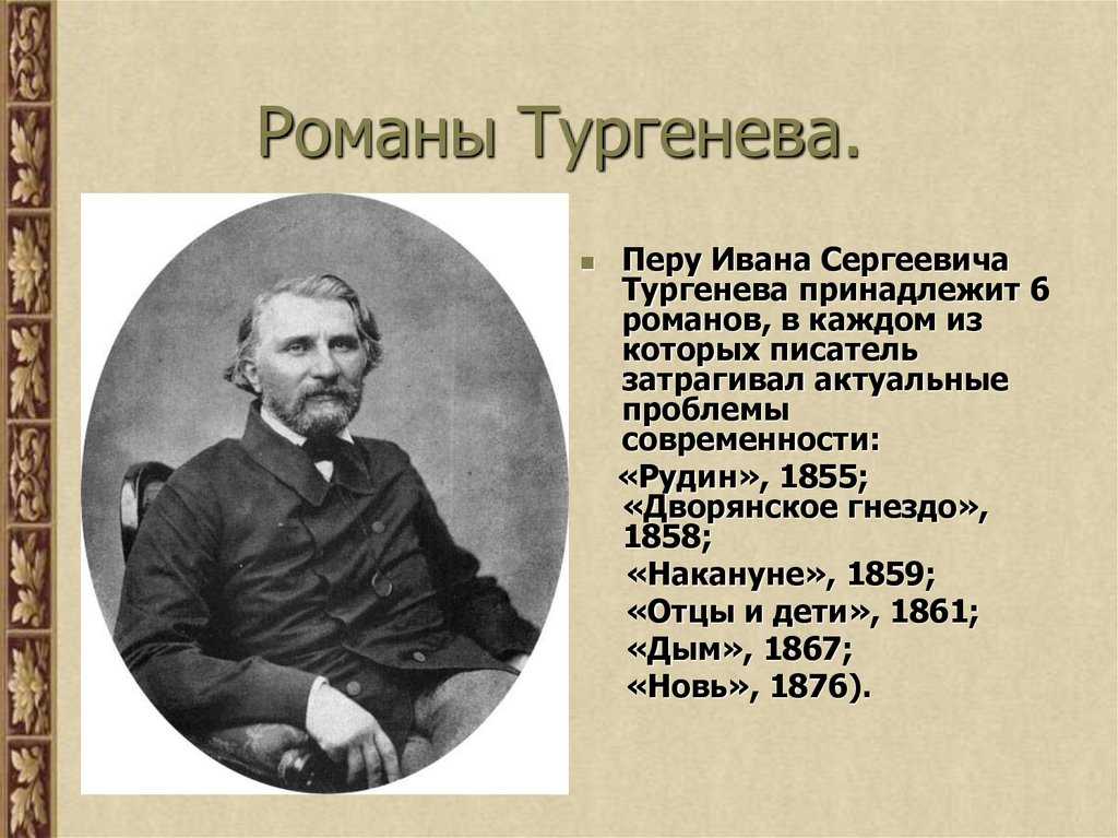 Стихотворения в прозе тургенева: основные особенности, анализ ("памяти ю.п. вревской", "порог", "русский язык") - тургенев и.с. - литература 19 века