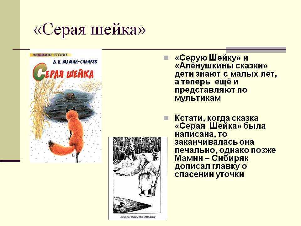 Краткое содержание мамин-сибиряк вертел для читательского дневника, читать краткий пересказ онлайн