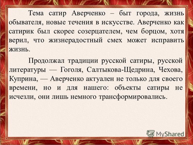 Анализ рассказа а. т. аверченко «вечером» | литерагуру
