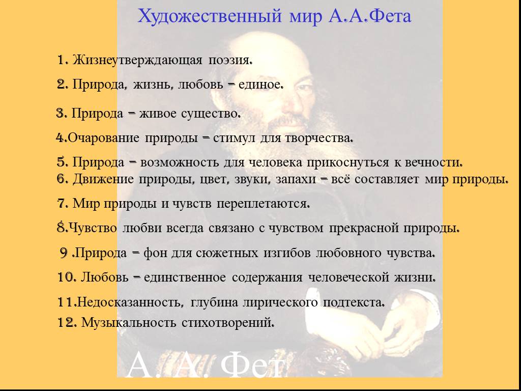 Цвет и свет в лирике фета