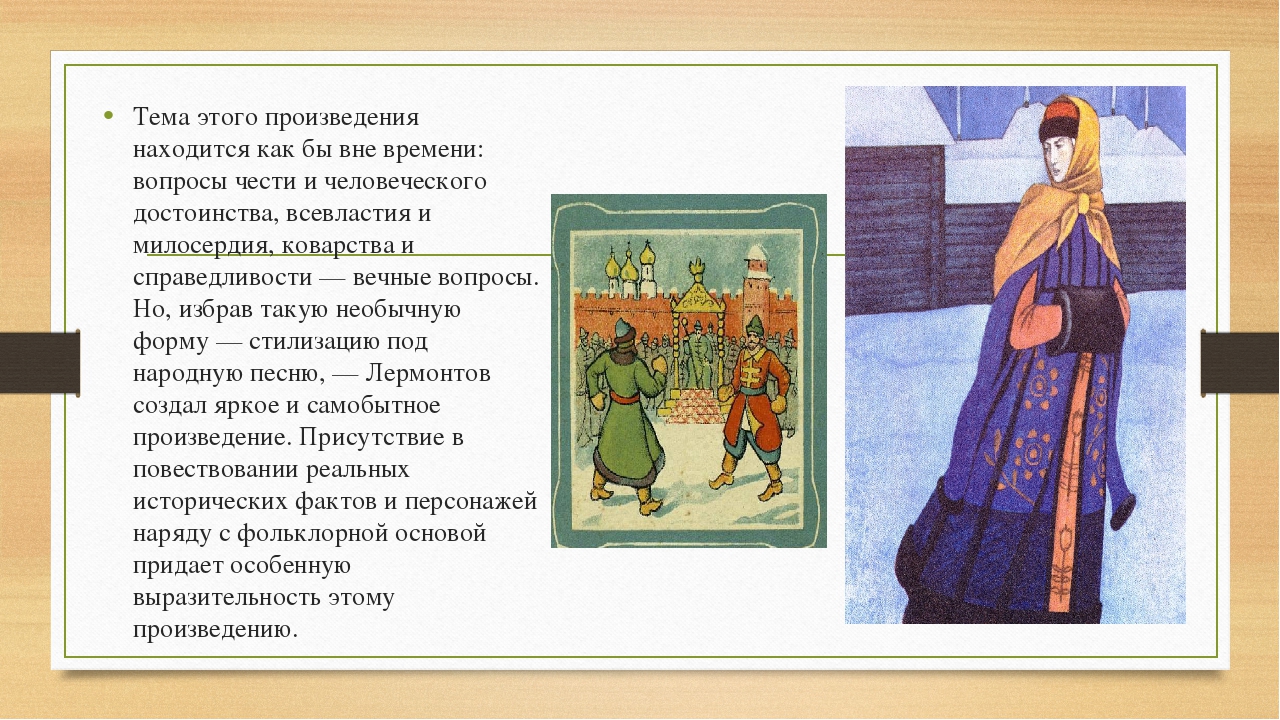 Анализ песни о купце калашникове (поэма лермонтова)