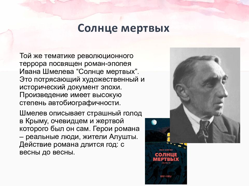 Тема смерти и воскресения в эпопее и. шмелева «солнце мертвых»