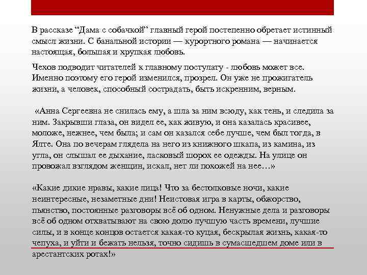 Дама с собачкой: анализ произведения чехова, жанр, сюжет, тема и основная мысль
