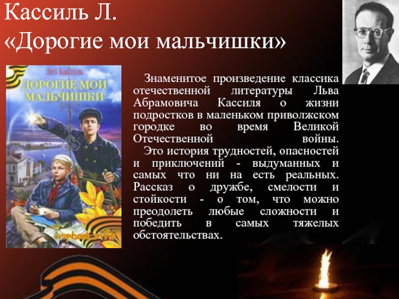 Лев кассиль ★ огнеопасный груз читать книгу онлайн бесплатно