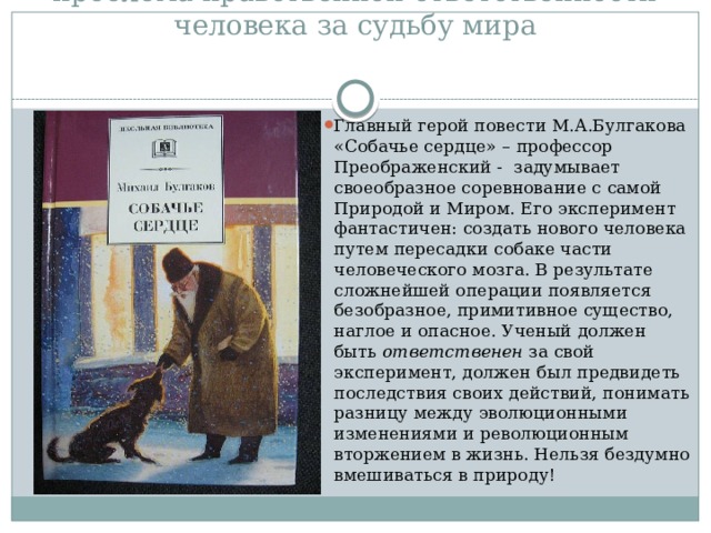 Анализ «собачье сердце» булгаков