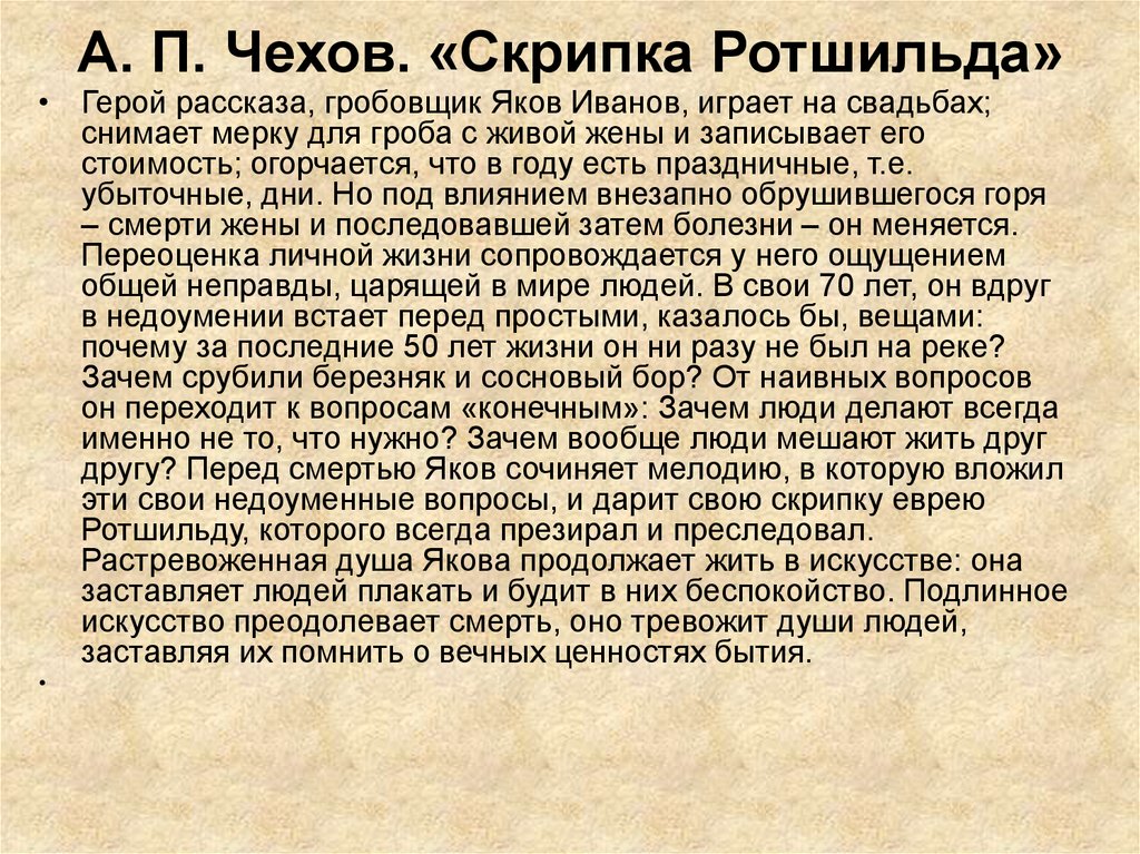 "скрипка ротшильда" ? краткое содержание рассказа а.п. чехова, история создания, анализ произведения, проблемы, жанр, главная тема, сюжет