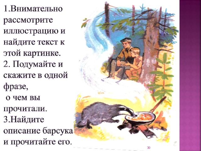 «барсучий нос» — краткое содержание рассказа к.г. паустовского для читательского дневника