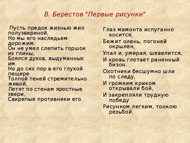 Как анализировать произведение «почему-то в детстве рисовал я» берестова?