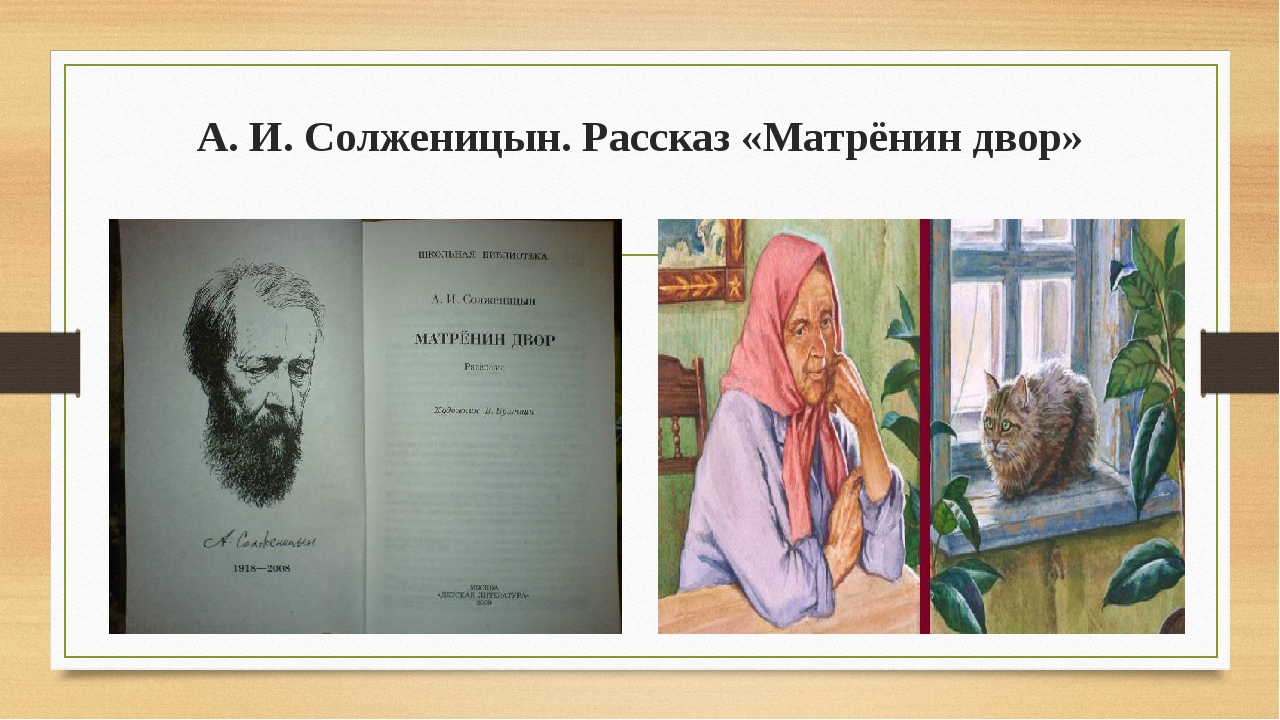 Краткое содержание рассказа «матрёнин двор»