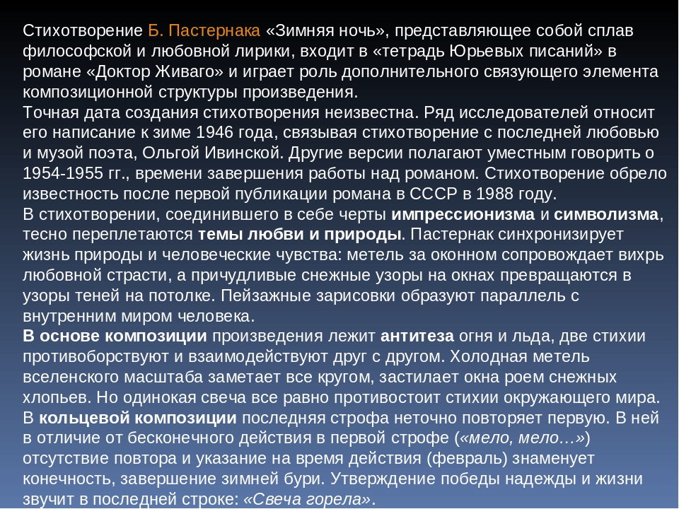 Анализ стихотворения пастернака единственные дни