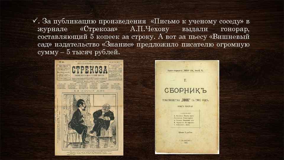 Письмо к ученому соседу (чехов) — читать онлайн