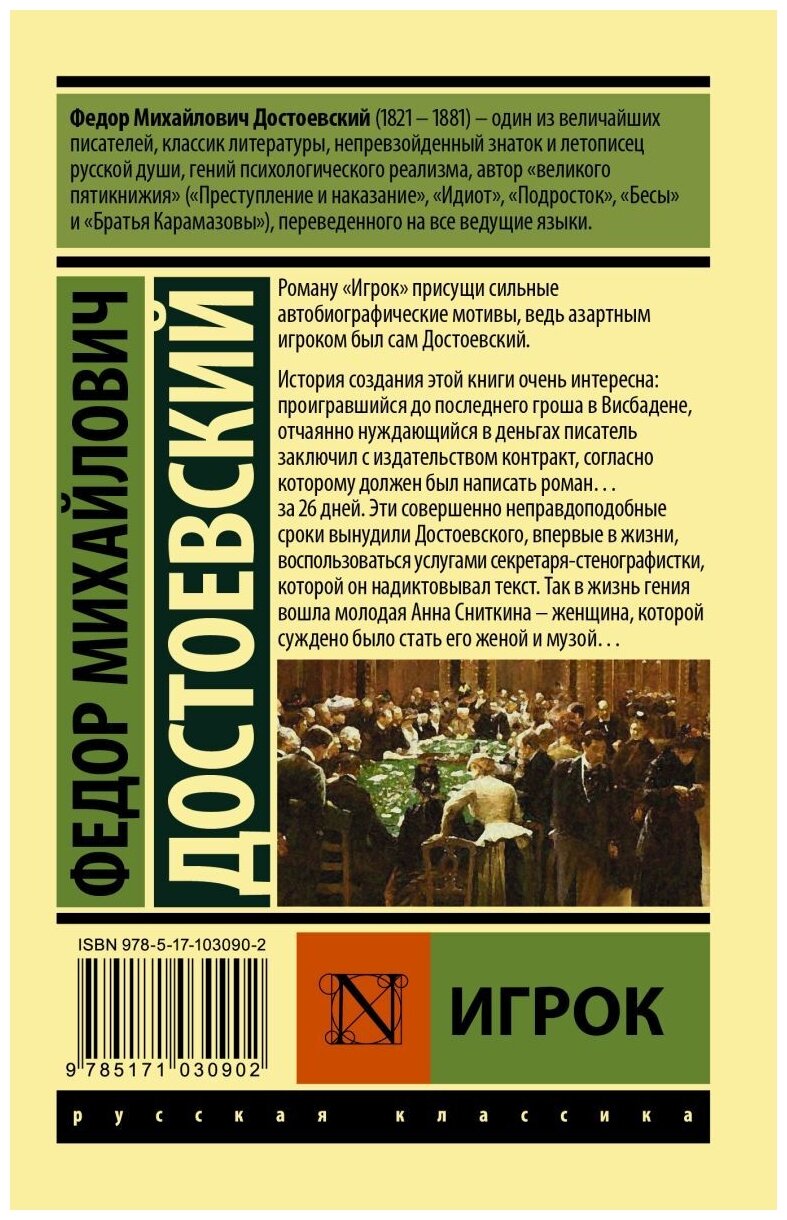 Глава ii. идейно - тематическое содержание романа ф.м. достоевского "игрок". мотив игры в произведении. лексико-семантическая группа "игра" в романе ф.м. достоевского "игрок" - курсовая работа