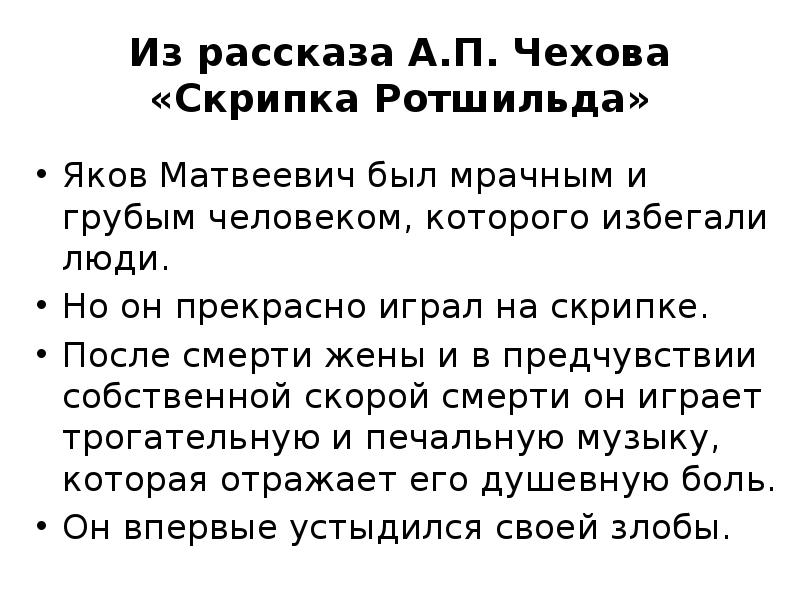 "скрипка ротшильда": анализ рассказа чехова (подробный) - чехов а.п. - литература 19 века