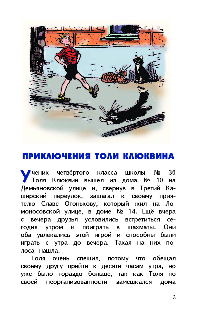 Отзыв на книгу "приключения толи клюквина" для читательского дневника - с чего начать?
