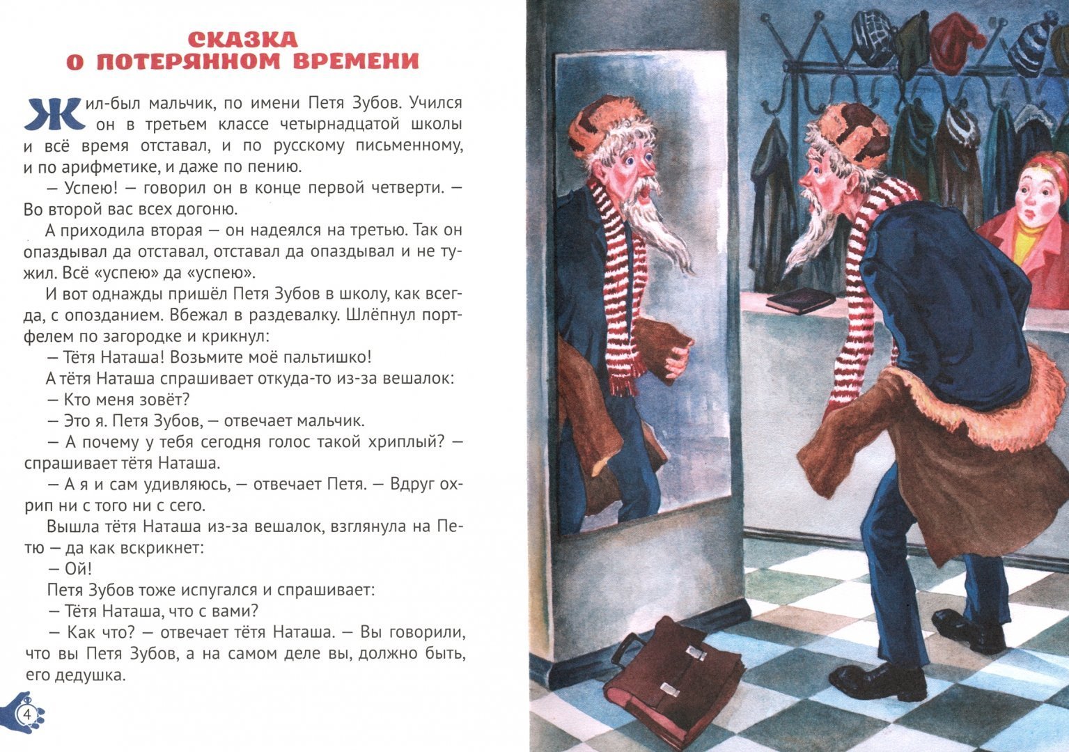 Основная мысль сказки о потерянном времени шварца - граматика и образование на pisanino.ru