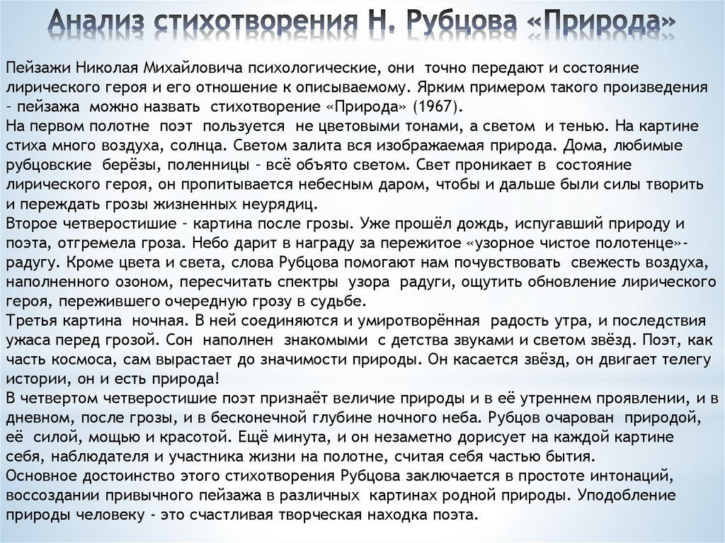 Анализ стихотворения рубцова н.м. «березы. анализ стихотворения николая рубцова "утро"