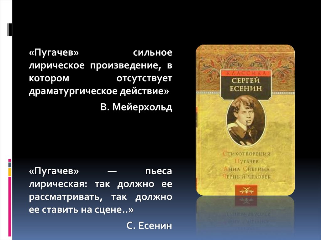 «пугачёв», анализ поэмы сергея есенина