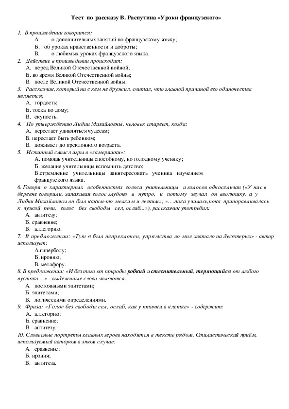 Цитатный план “уроков французского”