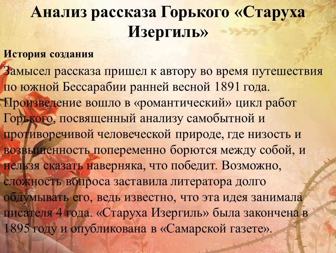 Авторское сочинение анализ рассказа коновалов горького - сочинить.ру