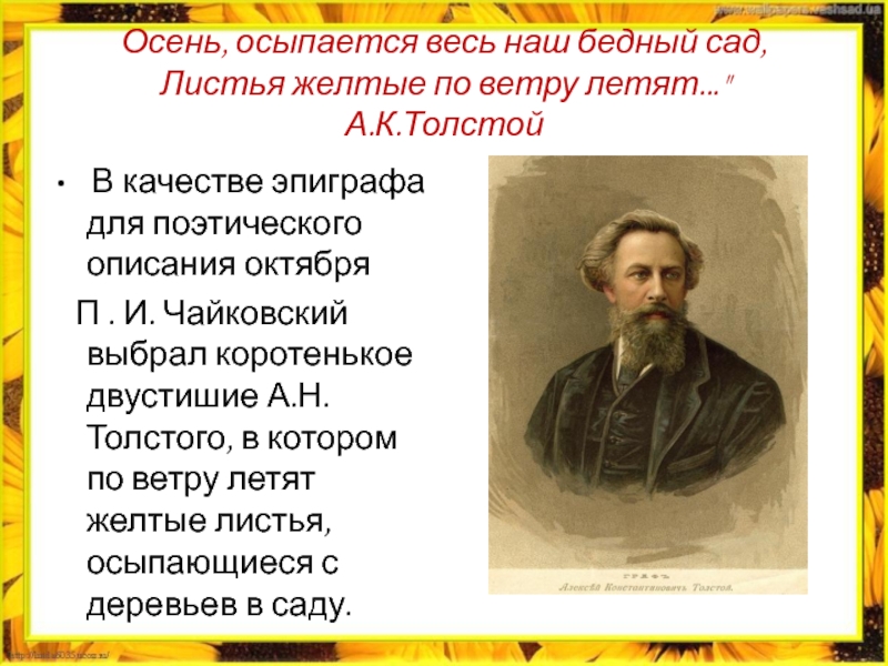 Алексей толстой осенняя песня стих текст