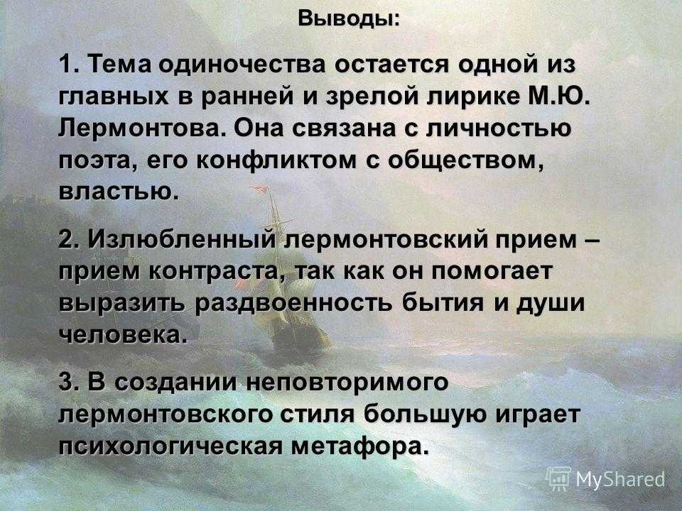 Анализ стихотворения лермонтова среди людского шума