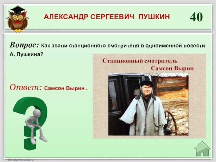 Тест с ответами: “станционный смотритель” а.с.пушкин