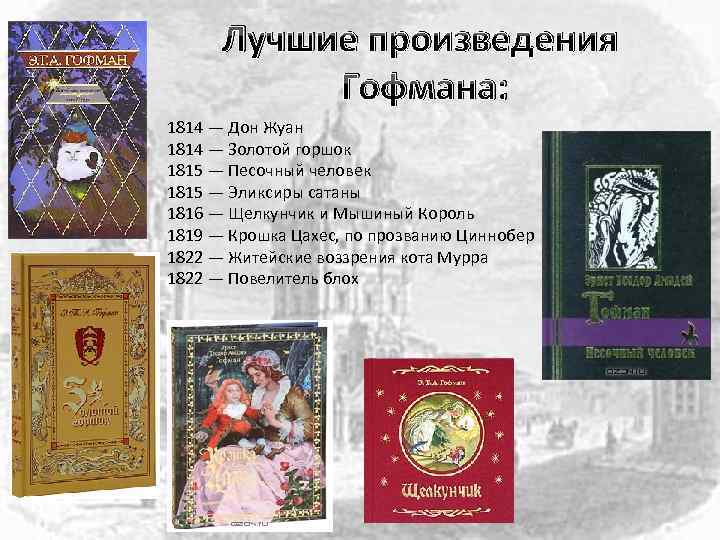 Сказка щелкунчик и мышиный король. амадей гофман - я happy мама