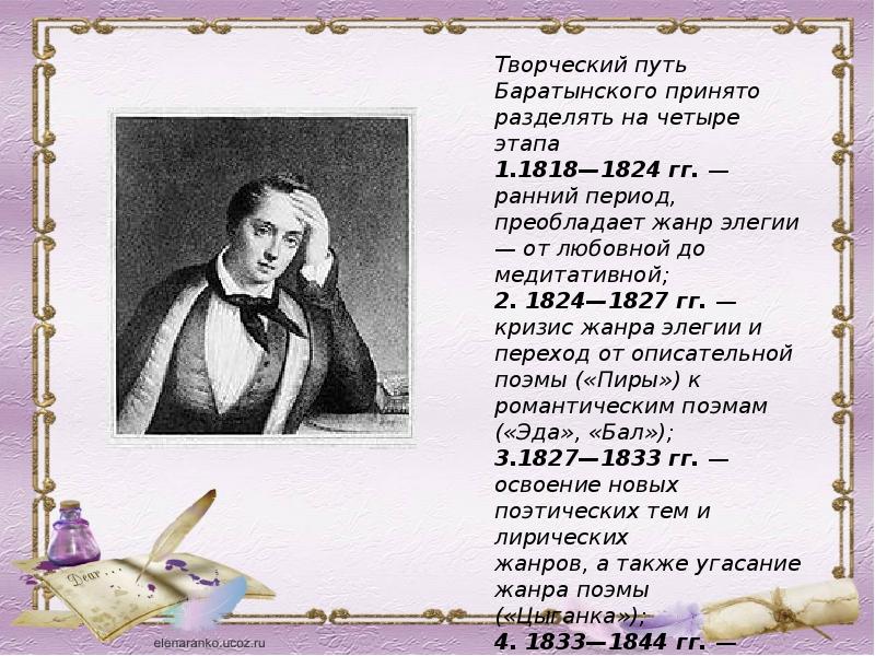 «поцелуй» е. баратынский