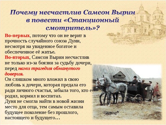 Тест по литературе станционный смотритель 7 класс с ответами - free test