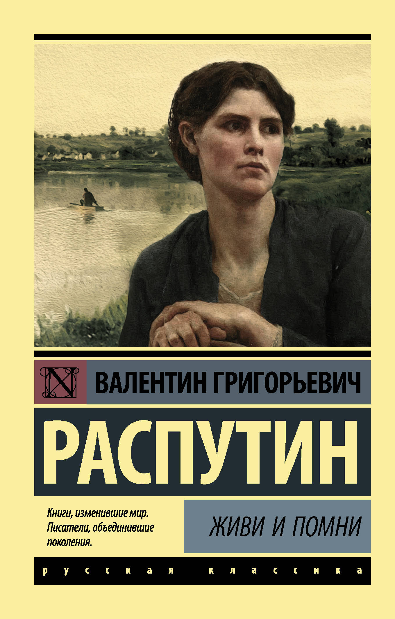 В.г. распутин «живи и помни» - проза - анализ произведений русской литературы xx века. 11 класс. - произведения школьной программы - справочное издание