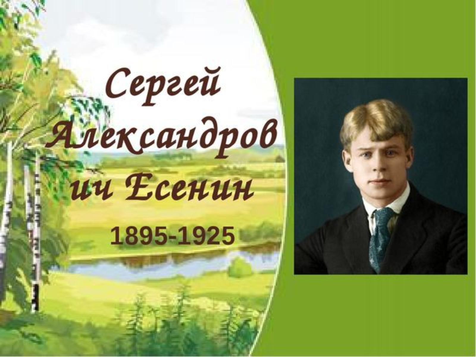 Сергей есенин – возвращение на родину – the poetry monster