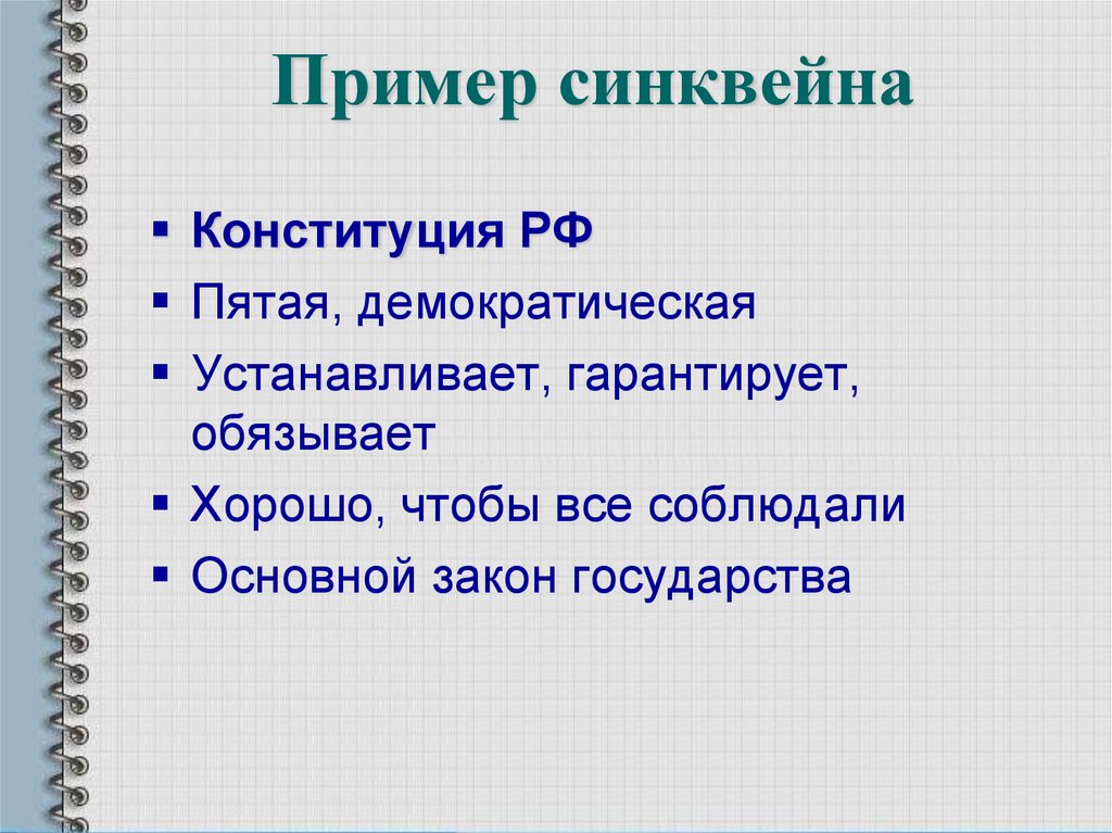 Что такое синквейн и как его написать? 50 примеров