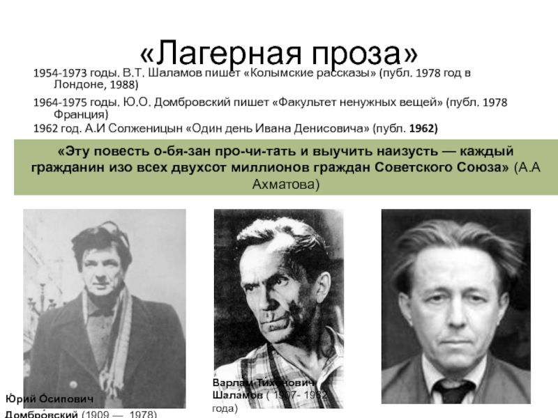 В шаламов анализ рассказа крест. варлам шаламов. колымские рассказы. посылка. анализ рассказов «ночью» и «сгущенное молоко»: проблемы в «колымских рассказах»