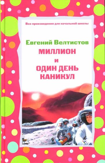 Электронный читательский дневник/мк сетевые акции — wiki-сибириада